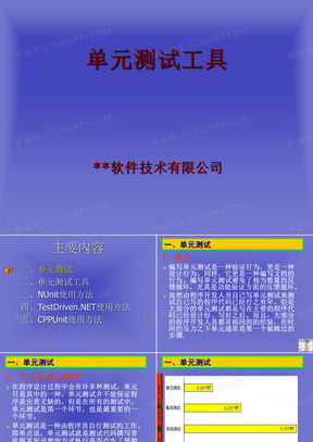 軟件開發PPT模板——助力專業演示與圖文設計