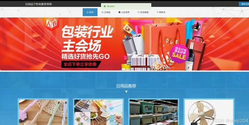 基于Python Flask的日用品個(gè)性化推薦系統(tǒng)設(shè)計(jì)與實(shí)現(xiàn)