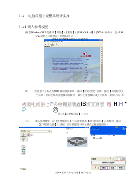 電腦風(fēng)扇上殼模具設(shè)計(jì)全流程詳解與高效軟件開(kāi)發(fā)指南