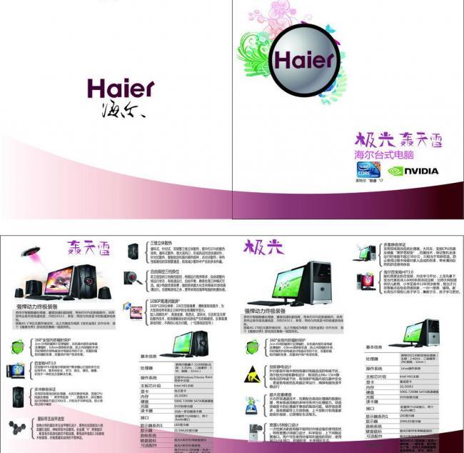 海爾電腦畫(huà)冊(cè)軟件開(kāi)發(fā) 技術(shù)驅(qū)動(dòng)下的品牌視覺(jué)新體驗(yàn)